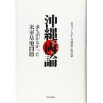  Okinawa обе теория ........ вооруженные силы США основа земля проблема / ежемесячный four NET Okinawa обе теория брать материал . сборник,( выпуск ) весна . книжный магазин 