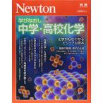Newton отдельный выпуск [.. более того . средний . средняя школа химия ]( новый тонн отдельный выпуск )/