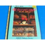  Majo no Takkyubin memorial коллекция ( роман альбом extra 70)/