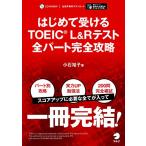 ( отдельный выпуск ..CD-ROM звук DL есть ) впервые . получать TOEIC(R)L&amp;R тест все часть совершенно ../ маленький камень ..