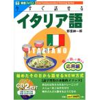  сейчас сразу рассказ .. итальянский язык ... рассказ делать ...( отвечающий для сборник )( восток . книги OralCommunicationTrainingSer)/... один .