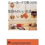  New York . видеть . разряд самочувствие. .. жизнь ( Seishun Bunko .-23)/ Watanabe лист 