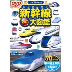 DVD имеется Shinkansen секрет большой иллюстрированная книга (... фотография ....)/ море .. прекрасный . мужчина 