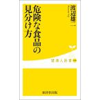  опасно . еда. видеть разделение person (. settled . здоровье человек новая книга )/ Watanabe самец 2 