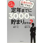  деньги. Pro ... temi ... как только сделать . год до .3000 десять тысяч иен .. - .?/ склон внизу .,. большой изначальный 