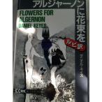 aruja- non . букет .[ английская версия рубин перевод есть ].. фирма рубин книги / Daniel Keyes 