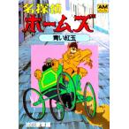  Great Detective Holmes (1) синий . шар. шт ( Animage библиотека )/ Ikeda . глава 