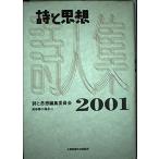  поэзия . мысль поэзия человек сборник (2001 год )/ поэзия . мысль редактирование комитет 