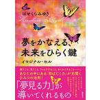  сон ....., будущее . обычный . ключ imajinaru cell /. ......