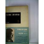  Ooe Kenzaburo все произведение no. 5(1967 год )/