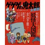  GeGeGe no Kintaro большой анатомия ( японский шедевр манга архив серии San-Ei Mucc )/