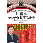 Okinawa да . из Япония .. . школа ... нет японский средний. Okinawa история /...