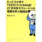 たった3か月でTOEIC(R)テスト94