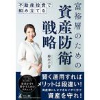  недвижимость инвестирование . сборка ... слой поэтому. имущество .. стратегия / Suzuki . звук 