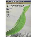 zen macro biotitsuk- природа. еда предмет по причине максимальный body качество улучшение еда терапевтические / Sakura .. один 