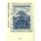  Miyazawa Kenji. сердце . читать 2/. гора десять тысяч .