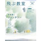 .... no. 29 номер (2012 год весна )- детская литература. приключение Япония departure фэнтези /.... редактирование часть 