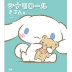  Cinnamoroll ..../