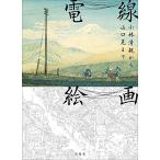  электрический провод картина / Nerima ward картинная галерея 