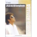  гитара .. язык . Hamada Shogo SongbookIamafather/MUSICPARK