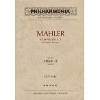 OGT-1446ma-la- симфония no. 1 номер ( модифицировано . версия )(Philharmoniaminiaturescores)/ma-la-
