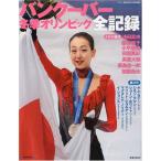  Vancouver зима Olympic все регистрация 2010 год 3/18 номер б/у журнал 