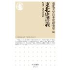  Tohoku история ..( близко . близко настоящее время .)( Chikuma новая книга 1713)/ Tohoku университет история Японии изучение .