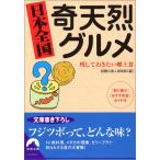  Япония вся страна . небо . гурман осталось делать .. хочет . земля еда ( Seishun Bunko .-17)/ обсуждаемый . человек клуб 