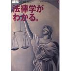  закон .. понимать (AERAMook16... понимать серии )/