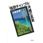  чуть более . Champ ru Okinawa. подлинный реальный / большой высота не .