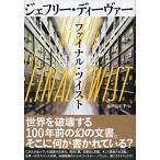  финальный кручение / Jeffrey Deaver 