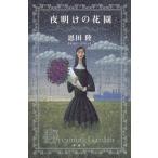  ночь открытие. цветок ./ Onda Riku 