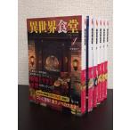 [ литература ] необычность мир еда .( библиотека версия ) комплект / все тома в комплекте / все 6 шт комплект 