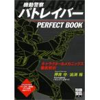 Mobile Police Patlabor PERFECTBOOK герой &amp; механизм niks тщательный ..( отдельный выпуск "Остров сокровищ" 761)/