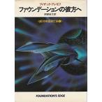 faunte-shon. . person .( за границей SFnoveruz Milky Way . страна .. история 4)/ Isaac Asimov 