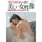  настоящее время художник ... прекрасный женщина изображение ( синтез Mucc )/