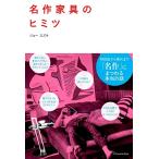  шедевр мебель. himitsu/ Joe Suzuki 