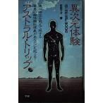  необычность следующий изначальный body . astral поездка (m- super детективный роман книги )/..mao