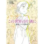  это мир. одна сторона .. театр аниме сборник оригинальных рисунков / это мир. одна сторона .. сборный комитет, одна сторона .. прямой,... история плата 