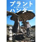  план to Hunter жизнь .... цветок .../ запад . Kiyoshi последовательность 
