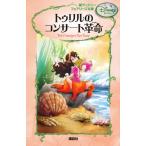  новый Disney fea Lee z библиотека 2tuliru. концерт переворот ( новый Disney fea Lee z библиотека 2)/ "Хаманн",G.,sima