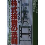 Peter Lynn chi. акция инвестирование. закон . все рис NO.1 вентилятор doma винт .-. инвестирование философия / Peter Lynn chi
