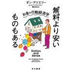  бесплатный .. дешевый было использовано . есть деньги. line перемещение экономические науки ( Hayakawa Bunko NF)/ Dan есть e Lee, Джеф Chrysler,DanAriely,JeffK