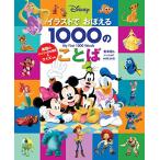  Disney иллюстрации .....1000. слово английский язык. bai Lynn garu надпись &amp; тест есть /e licca You 