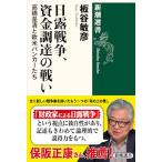  день . война, средства поставки. битва .( Shincho подбор книг )/ доска ...