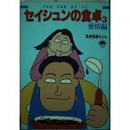 ショッピングブリタ セイシュンの食卓(3)(Easycookingcomic)/たけだみりこと東京ブリタニアン,フロムエー編集部