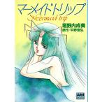  русалка поездка ( Animage библиотека V-54)/.. внутри . прекрасный 