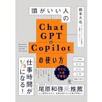  голова ... человек. ChatGPT&Copilot. способ применения / Хасимото большой .