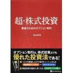  супер акция инвестирование (ModernAlchemistsSeriesNo.122)/KAPPA