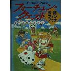  Fortune Quest кости ..... легализация вентилятор книжка ( Dengeki Bunko .2-1)/KADOKAWA( ASCII носитель информации wa)